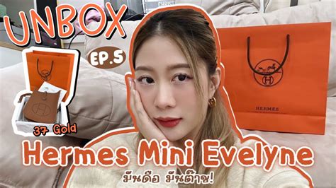 UNBOX EP.5 Hermes Mini Evelyne ใบเล็ก  